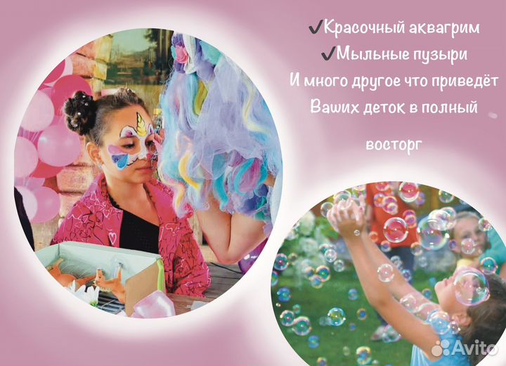 Аниматор на детский праздник