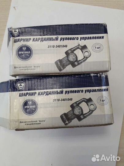 Шарнир карданный рулевого управления газ 3110