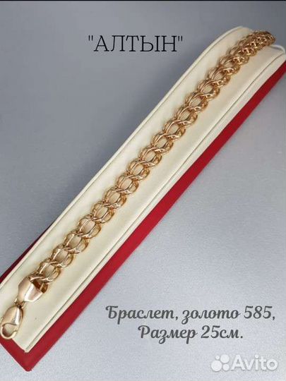 Золотой браслет