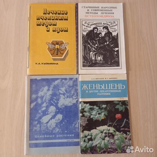 Лечебные книги
