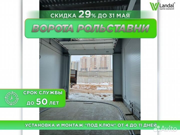 Ворота секционные