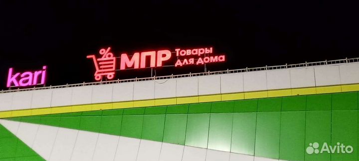 Объёмные буквы мпр