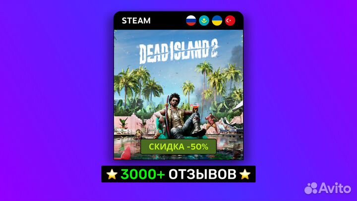 Dead Island 2 (Steam)