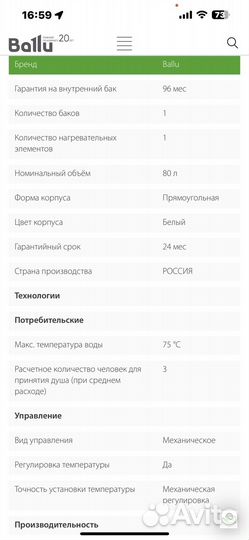 Бойлер Ballu модель bwh/ S80 Level