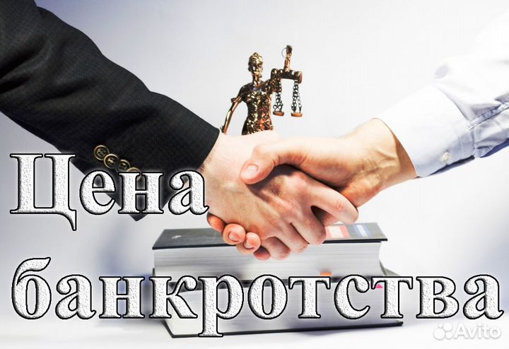 Банкротство физических лиц