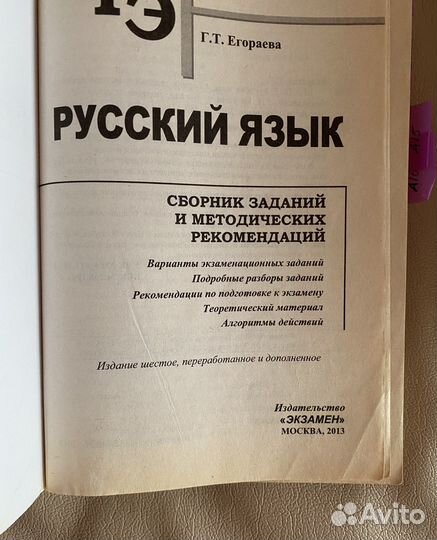 Сборник задач к егэ по русскому Егораева 2013