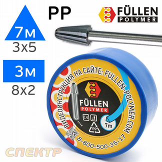 Пластиковый бипрофиль FP PP синий с фрезой