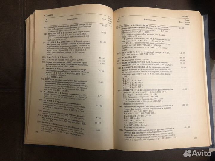 Каталог покупки букинистических книг