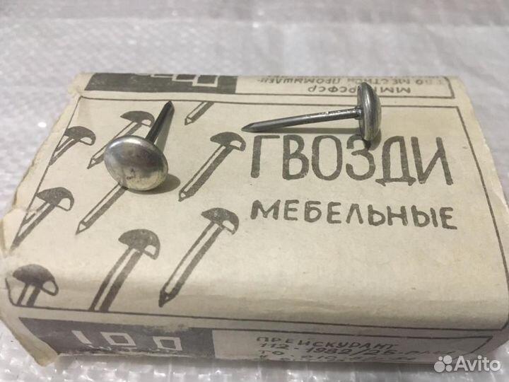 Гвозди мебельные СССР декоративные