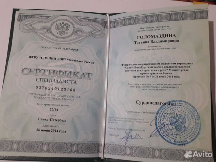 Логопед. Дефектолог. Сурдопедагог