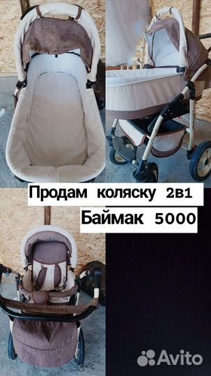 Коляска 2 в 1