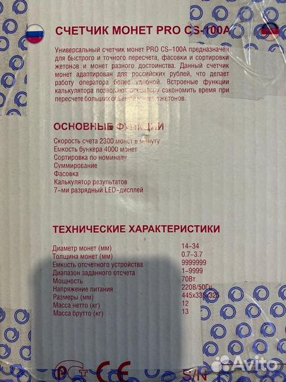 Машинка для счет монет