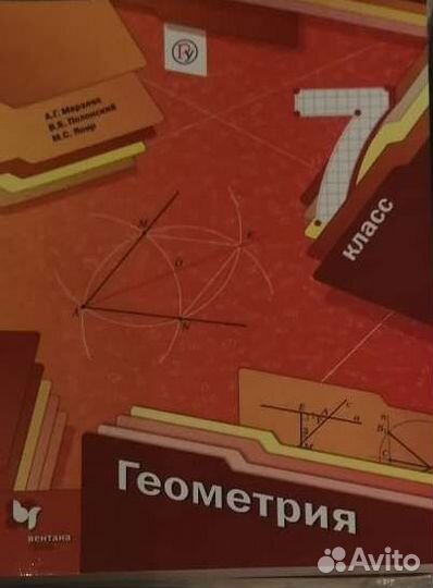 Учебник геометрии 7 класс