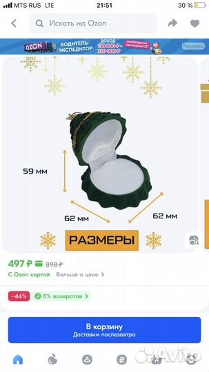 Елка-футляр для ювелирных излелий