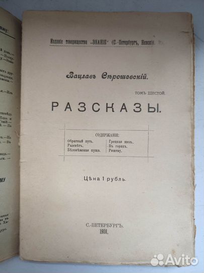 Серошевский В. Рассказы. В 6 томах