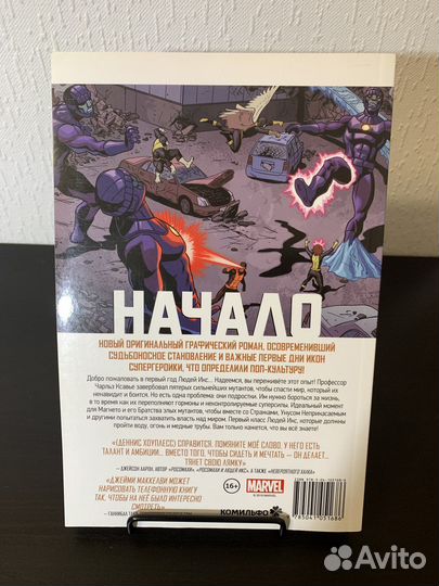 Комикс «Люди икс Начало»