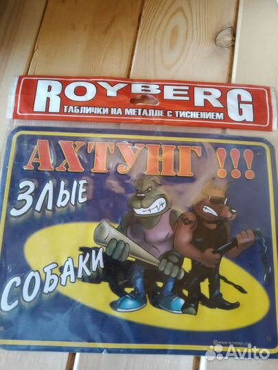 Табличка на ворота, калитку