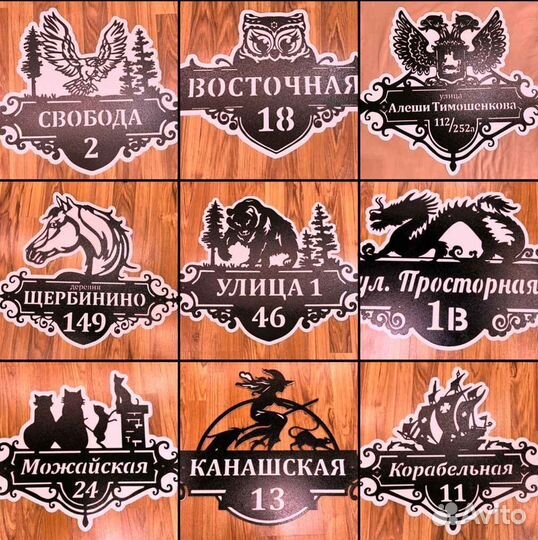 Адресная табличка