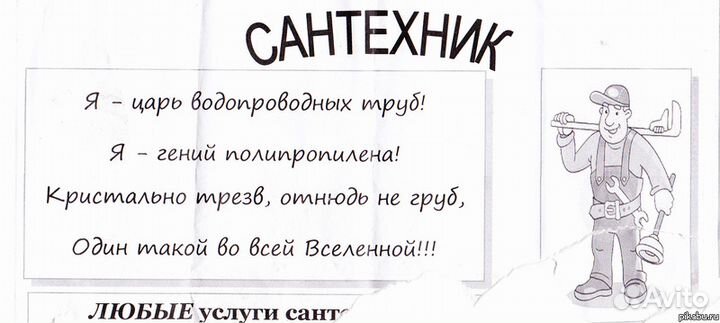 Сантехник все работы