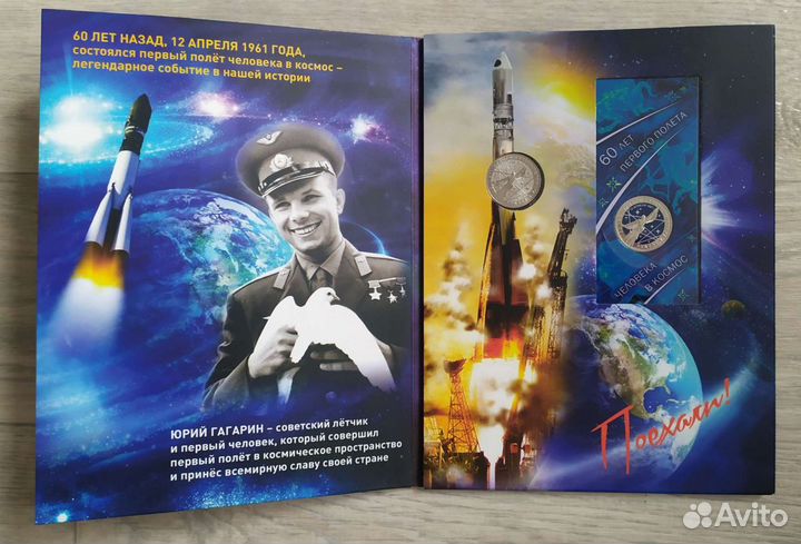 60 лет первого полёта простая