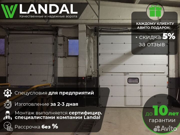 Ворота для гаража