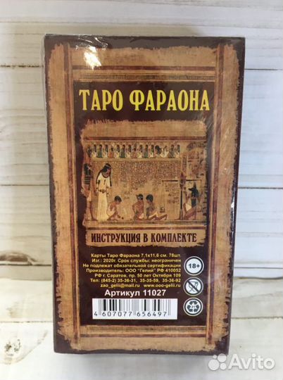 Карты Таро фараона