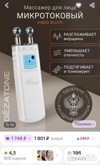 Микротоковый массажер + гель в подарок