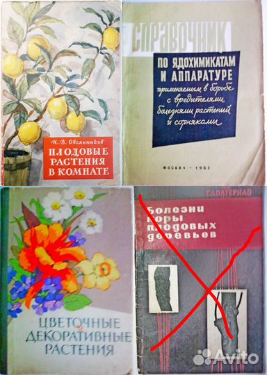 Книги СССР по садоводству и огородничеству