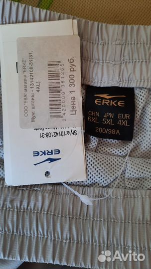 Брюки мужские