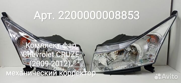 Бампер cruze 09-12 GCT-Синий