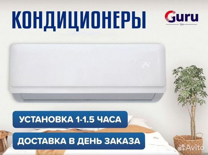 Сплит система с установкой