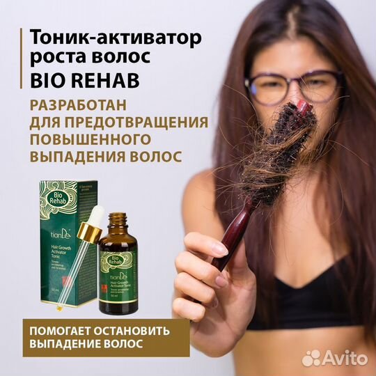 Тоник-активатор роста волос tianDe Bio Rehab