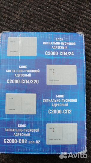 С2000-сп4/220 Блок сигнально-пусковой адресный