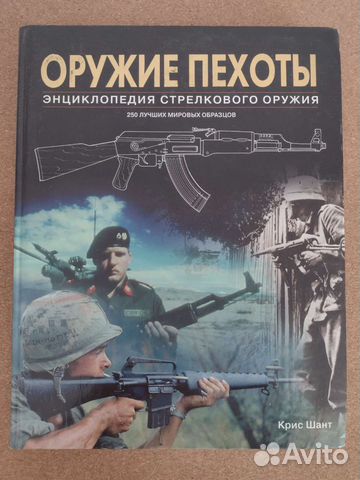 Оружие пехоты