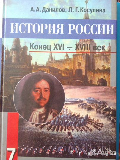 Продам учебник истории 7 кл