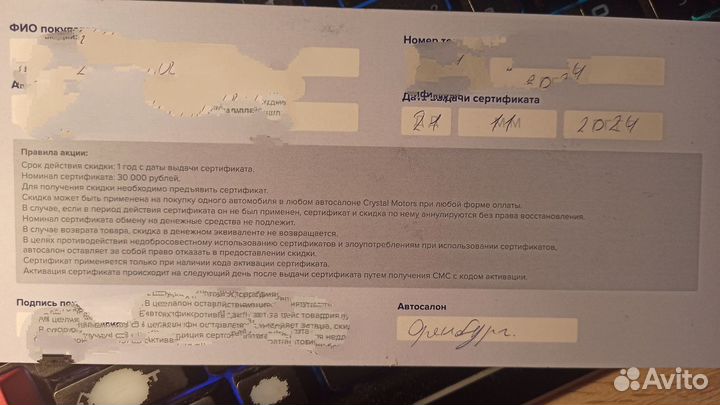 Crystal Motors сертификат на скидку 30000руб