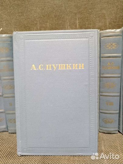 А. С. Пушкин собрание сочинений в 10-и томах
