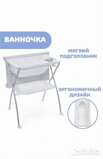 Пеленальный столик с ванночкой