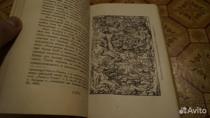 Иван Федоров первопечатник. Напечатано по распоряж