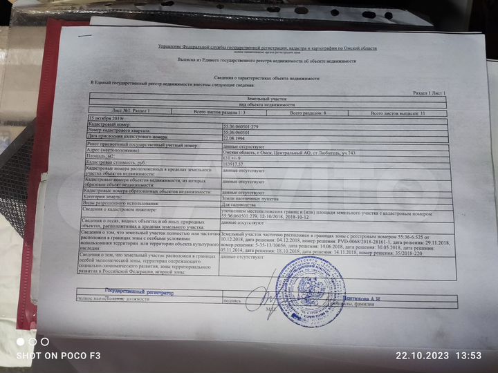 Участок 6,3 сот. (СНТ, ДНП)