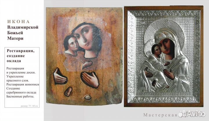 Реставрация, иконопись, басменные работы