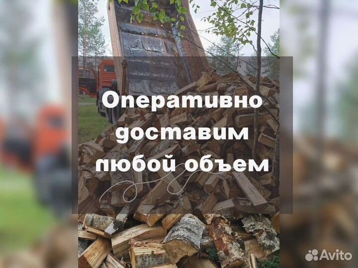 Дрова Качественные
