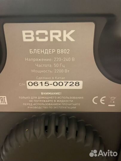 Блендер bork b802