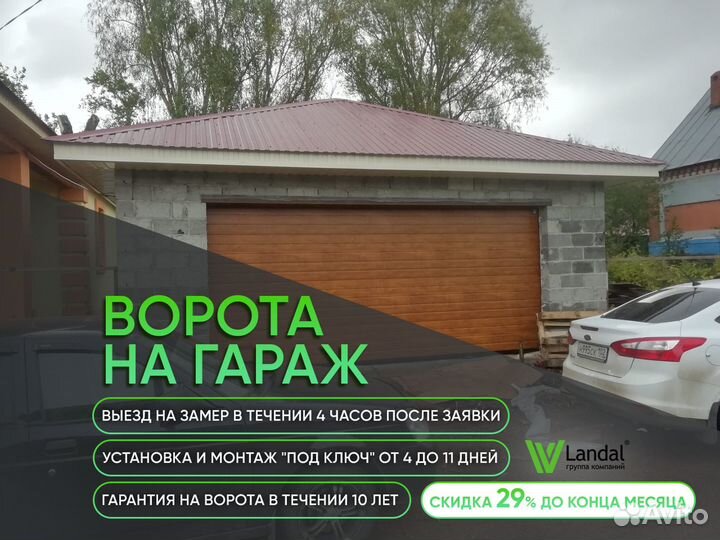 Ворота