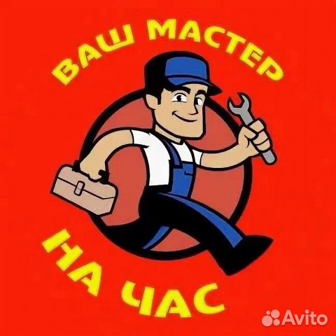 Мастер на час прикольные картинки