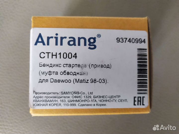 Продам бендекс Daewoo Матиз новый