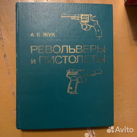 Оружие книги