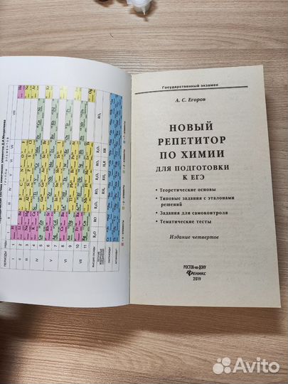 Книга для подготовки к егэ по химии