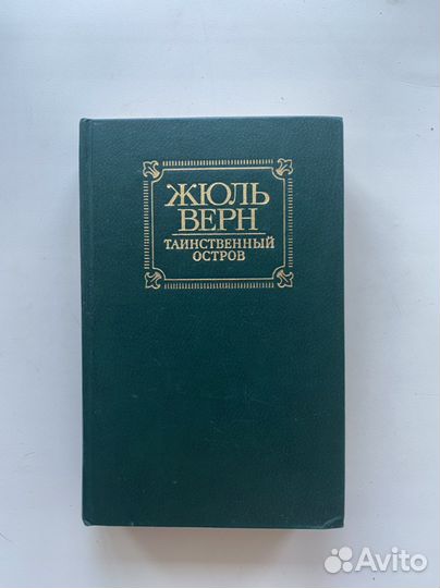 Книга Жюль Верн 