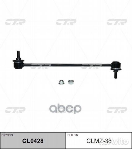 CL0428 Стойка стабилизатора перед прав/лев
